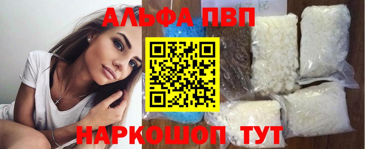 где купить   Вход с VPN  Казань  Alpha PVP VHQ 