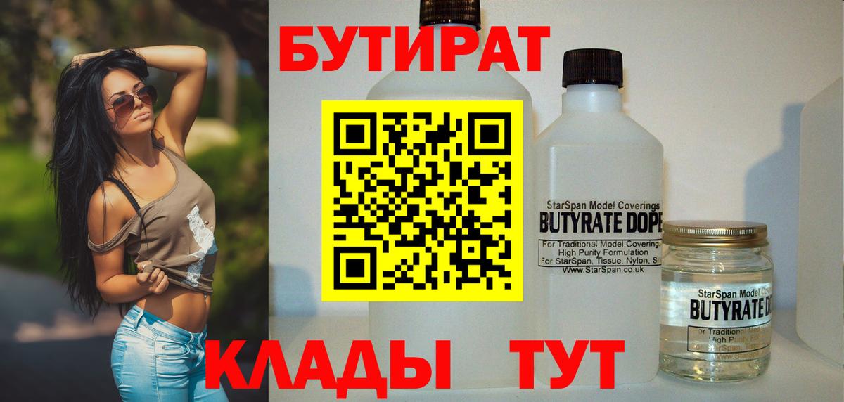 Бутират GHB Казань