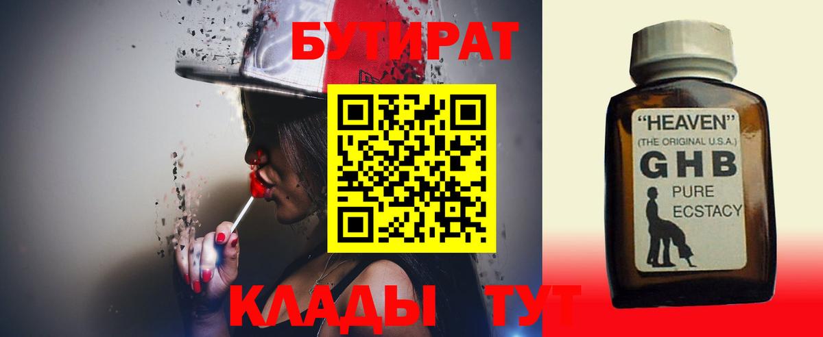 Бутират  БУТИРАТ жидкий экстази  Вход с VPN  Казань 