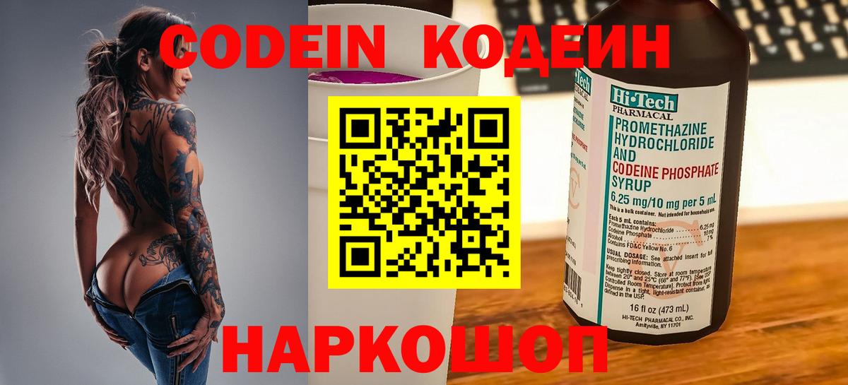 Казань  Кодеиновый сироп Lean Purple Drank  Кодеиновый сироп Lean Purple Drank  Вход с VPN 