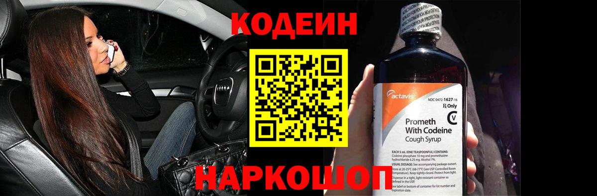 Кодеиновый сироп Lean Purple Drank Казань